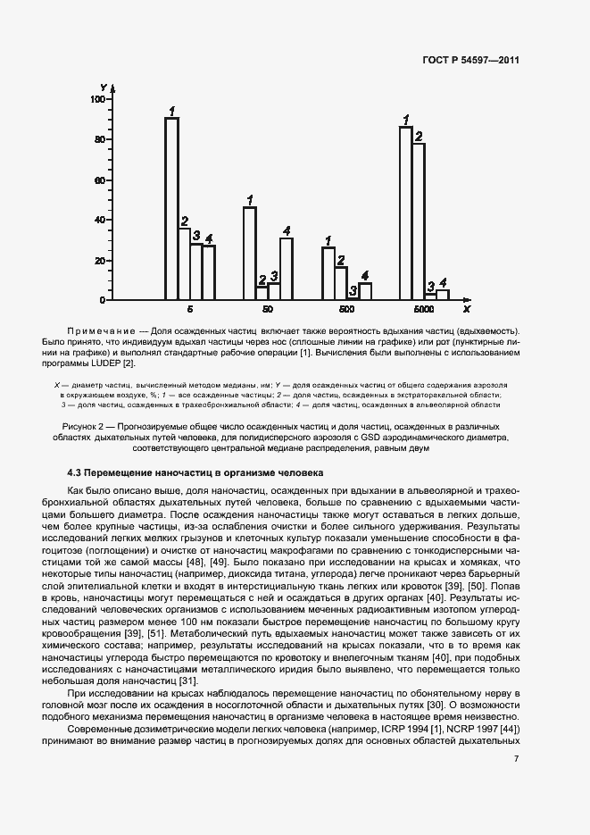 Страница 12 ГОСТ Р 54597-2011