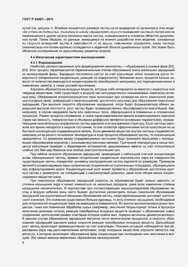 Страница 13 ГОСТ Р 54597-2011