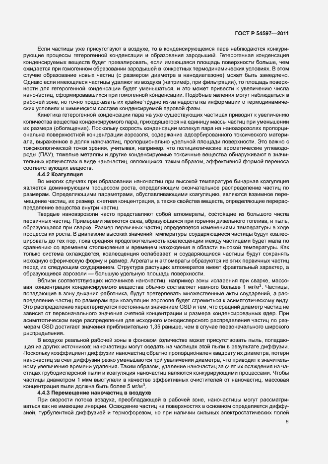 Страница 14 ГОСТ Р 54597-2011