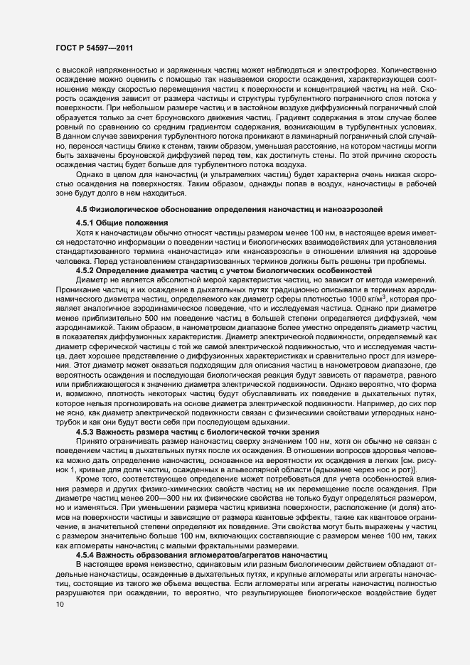 Страница 15 ГОСТ Р 54597-2011