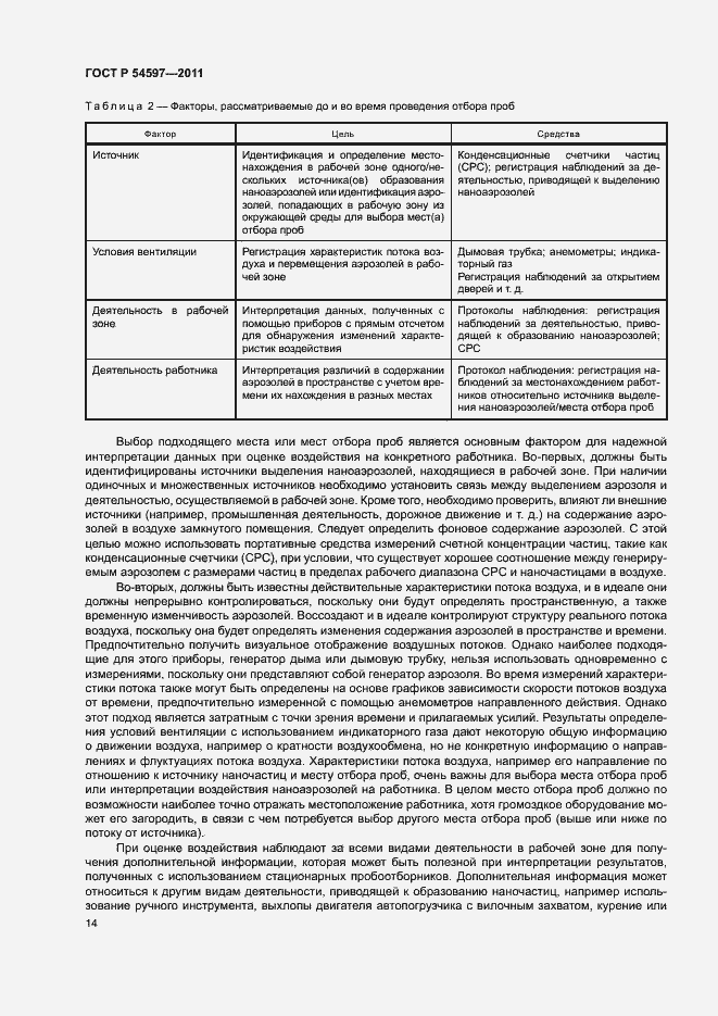 Страница 19 ГОСТ Р 54597-2011