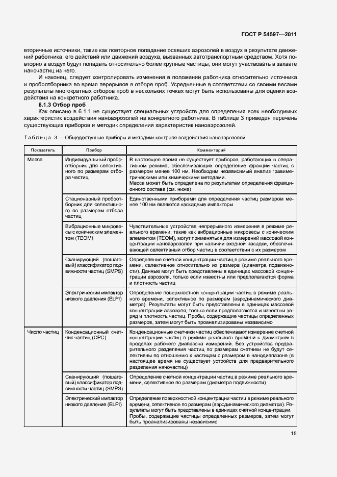 Страница 20 ГОСТ Р 54597-2011