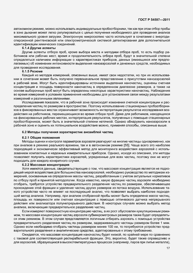 Страница 22 ГОСТ Р 54597-2011