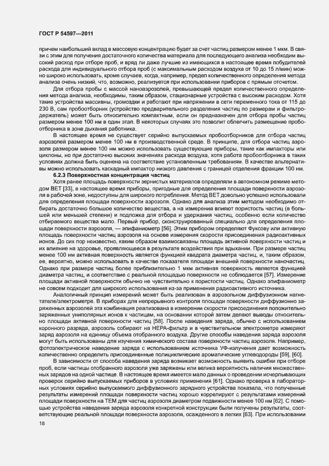 Страница 23 ГОСТ Р 54597-2011