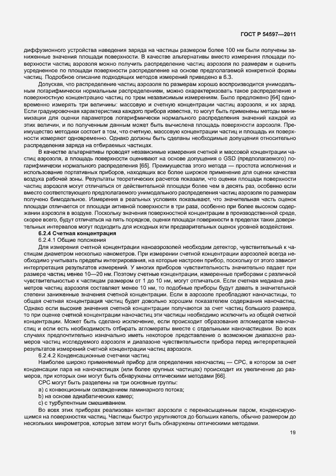 Страница 24 ГОСТ Р 54597-2011