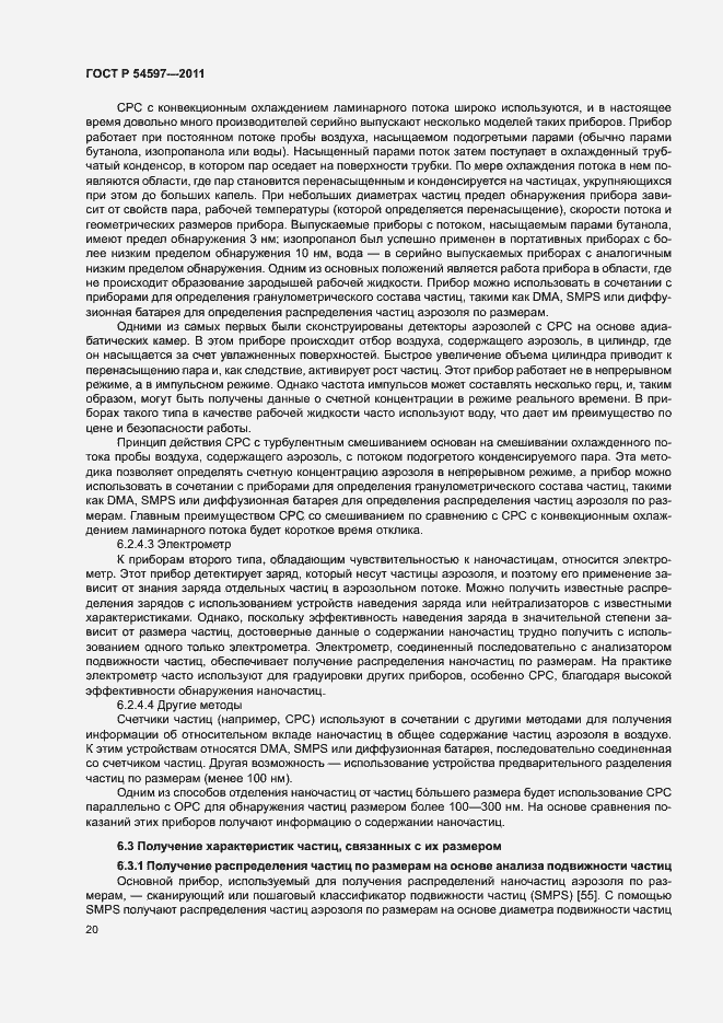 Страница 25 ГОСТ Р 54597-2011