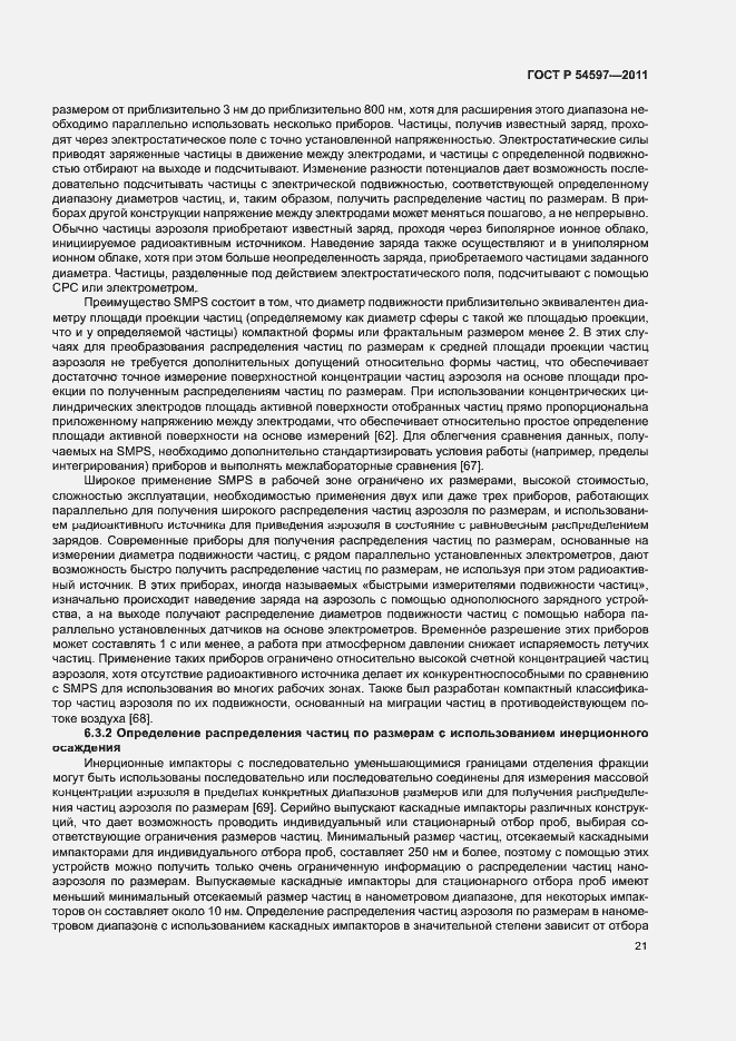 Страница 26 ГОСТ Р 54597-2011