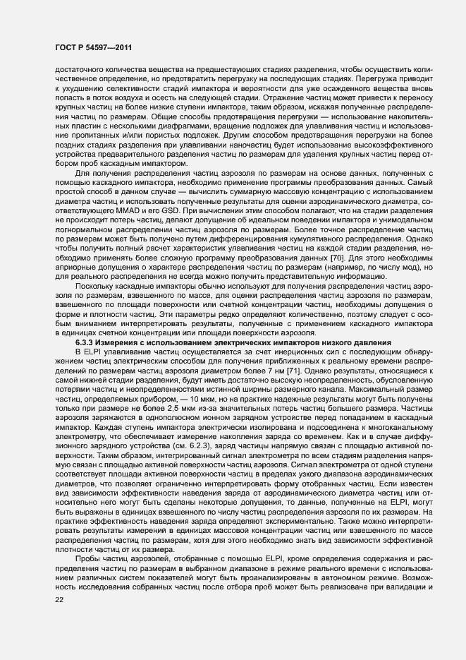 Страница 27 ГОСТ Р 54597-2011