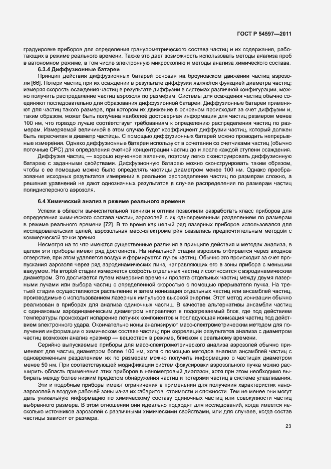 Страница 28 ГОСТ Р 54597-2011