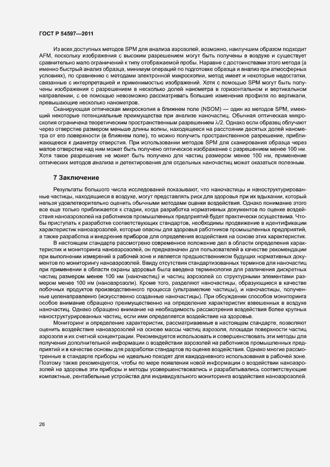 Страница 31 ГОСТ Р 54597-2011