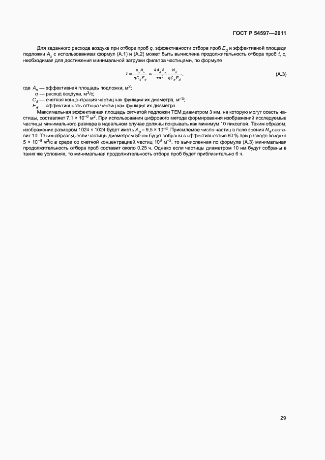 Страница 34 ГОСТ Р 54597-2011