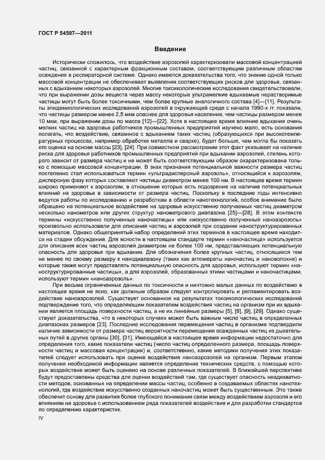 Страница 4 ГОСТ Р 54597-2011