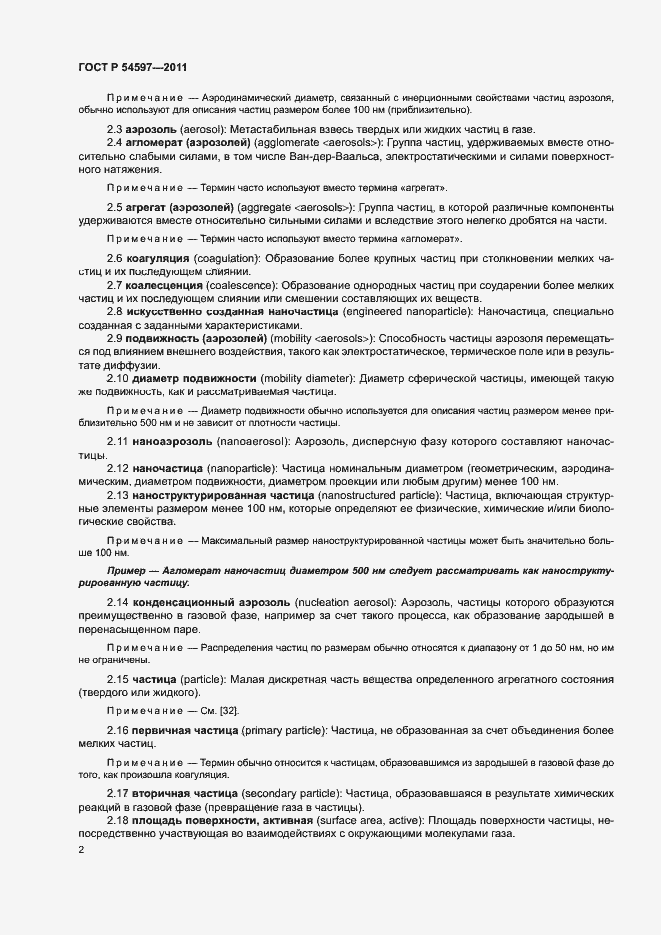 Страница 7 ГОСТ Р 54597-2011