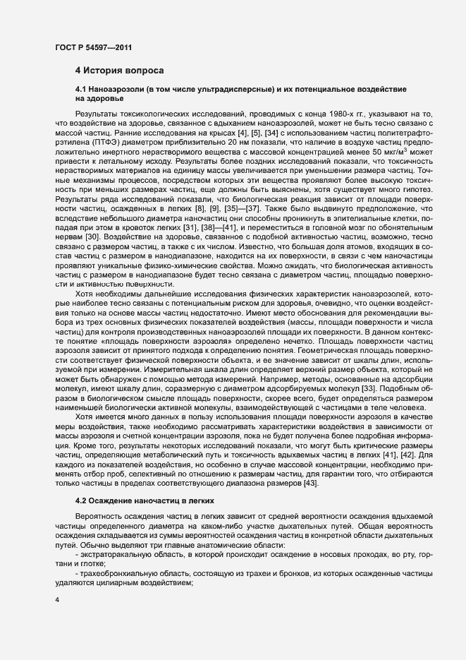 Страница 9 ГОСТ Р 54597-2011