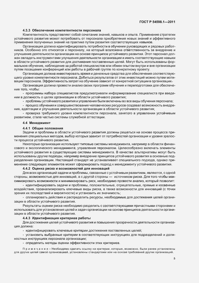 Страница 9 ГОСТ Р 54598.1-2011