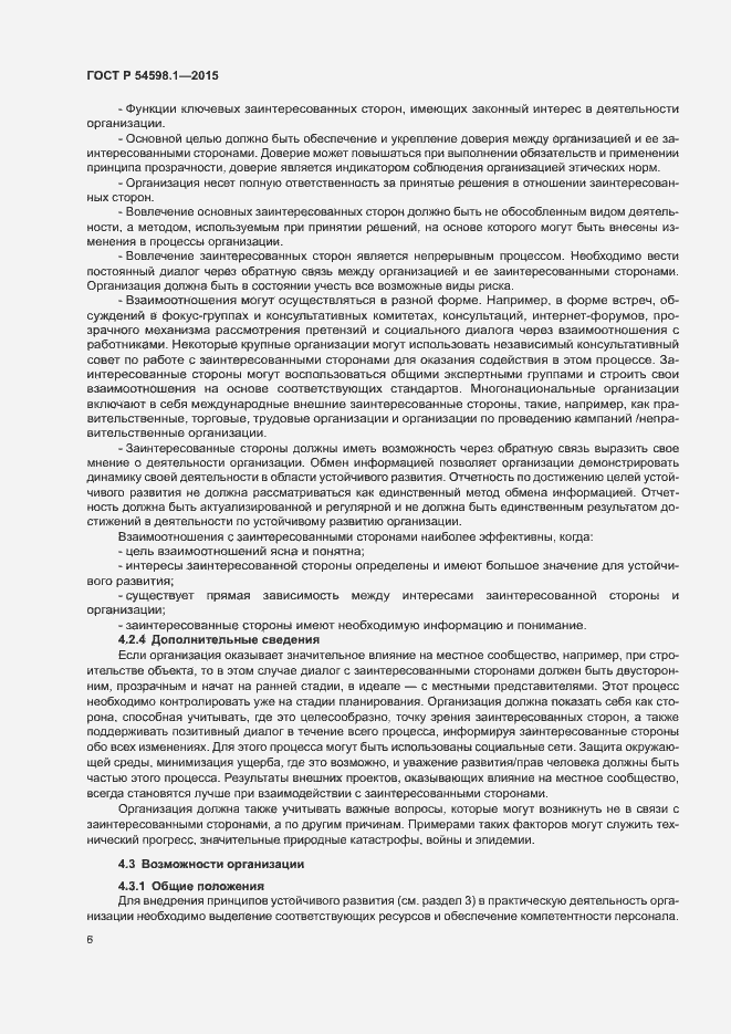 Страница 10 ГОСТ Р 54598.1-2015