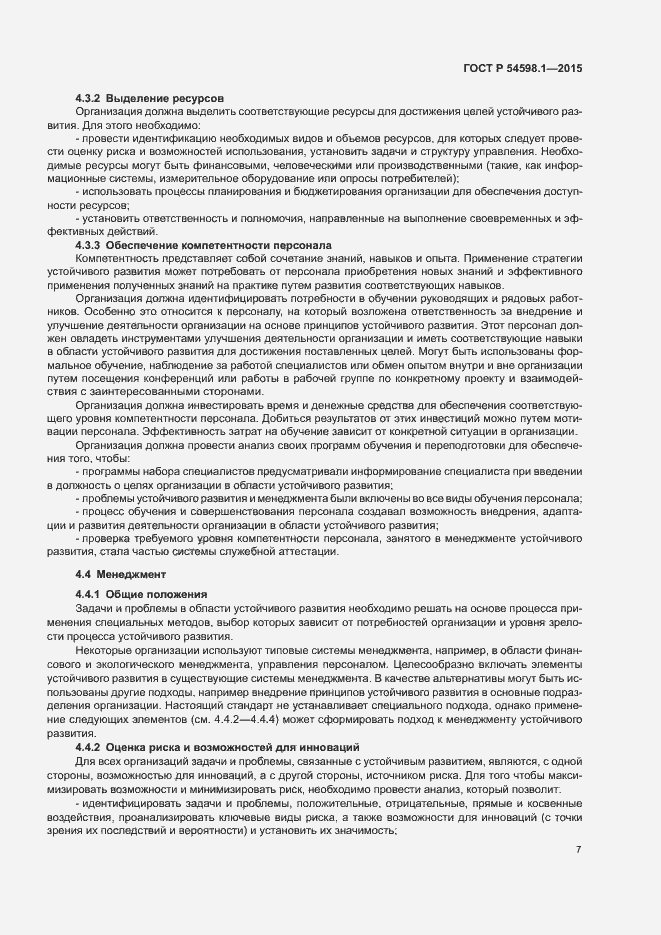 Страница 11 ГОСТ Р 54598.1-2015