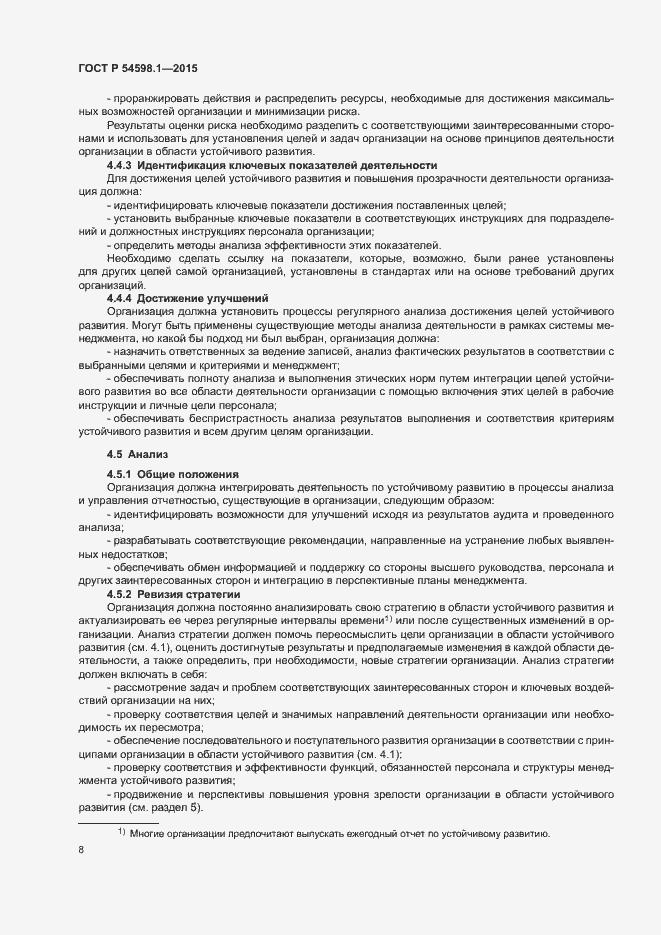 Страница 12 ГОСТ Р 54598.1-2015