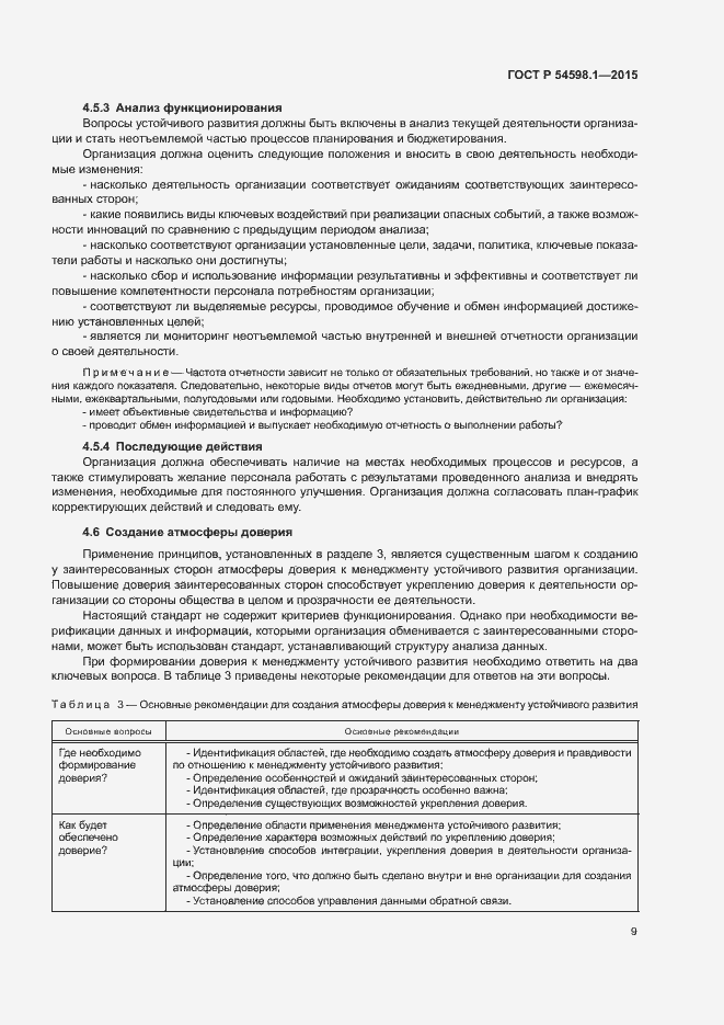 Страница 13 ГОСТ Р 54598.1-2015