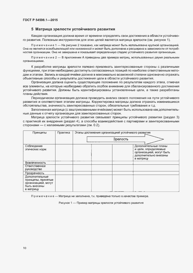 Страница 14 ГОСТ Р 54598.1-2015