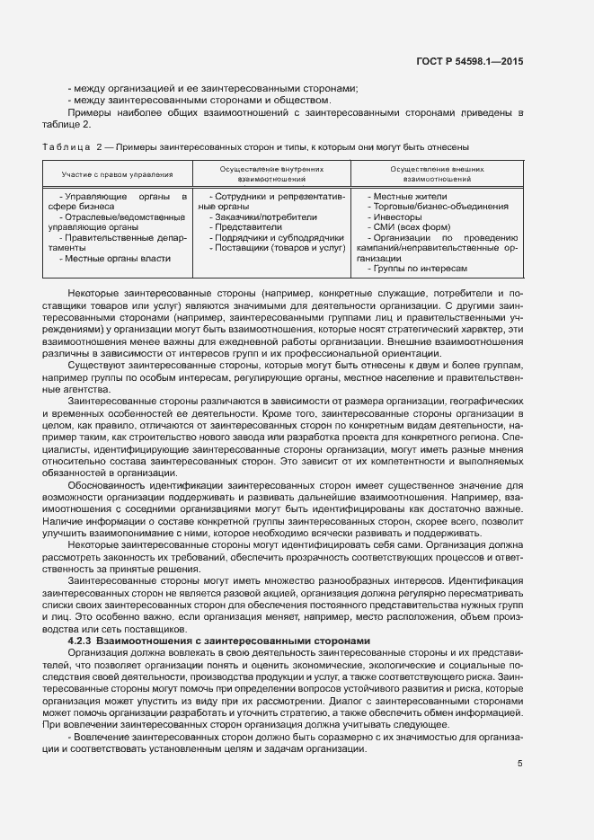 Страница 9 ГОСТ Р 54598.1-2015