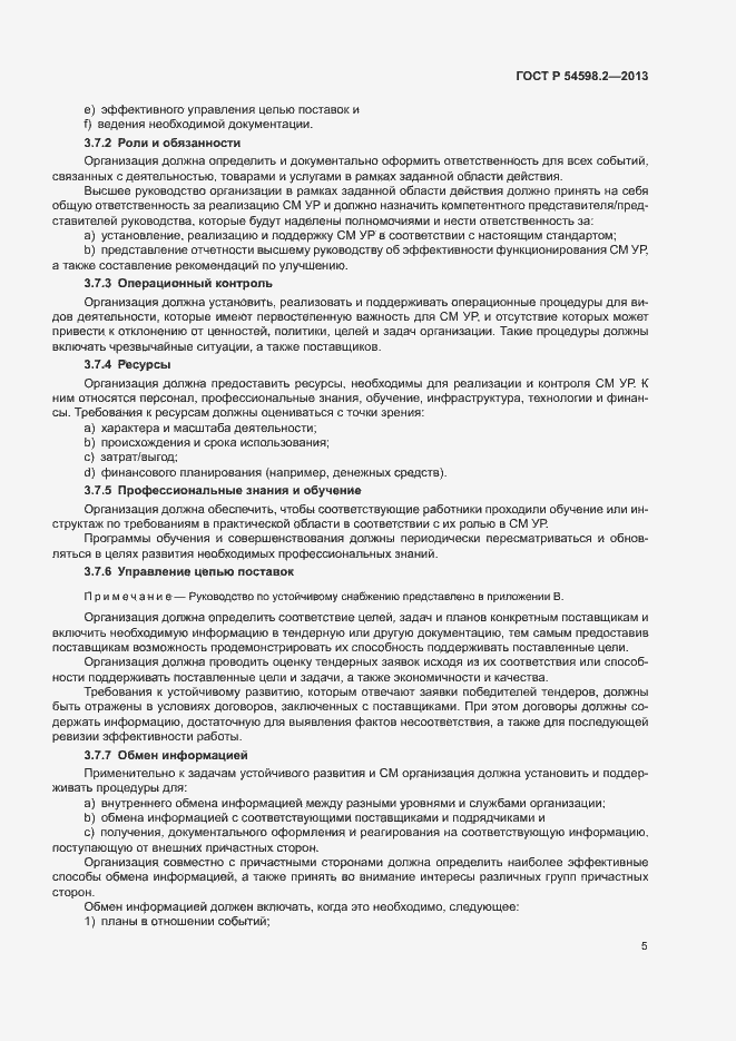 Страница 11 ГОСТ Р 54598.2-2013