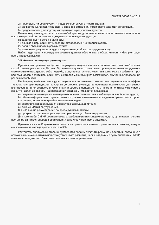 Страница 13 ГОСТ Р 54598.2-2013