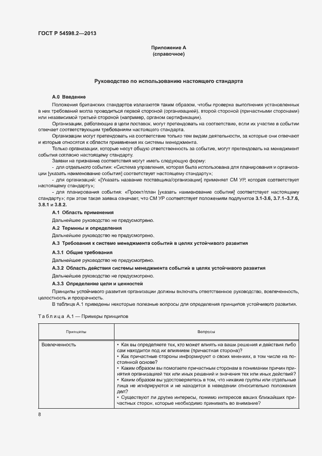 Страница 14 ГОСТ Р 54598.2-2013