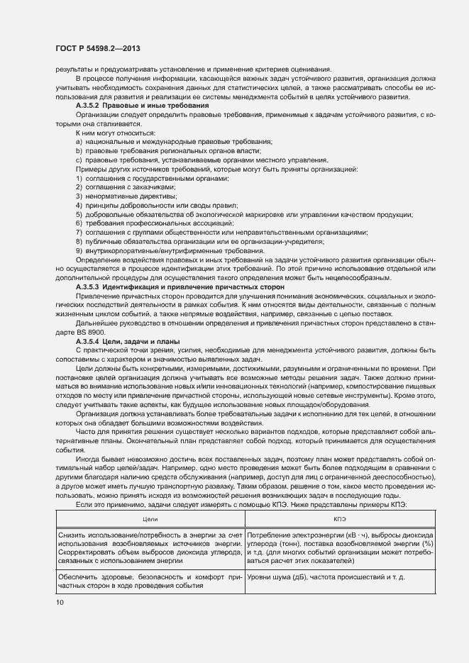 Страница 16 ГОСТ Р 54598.2-2013