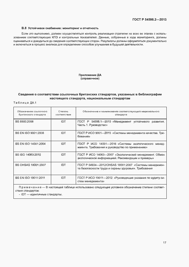 Страница 23 ГОСТ Р 54598.2-2013