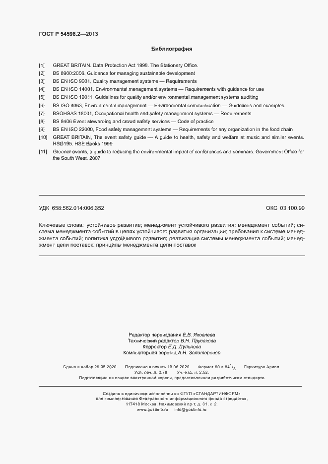 Страница 24 ГОСТ Р 54598.2-2013