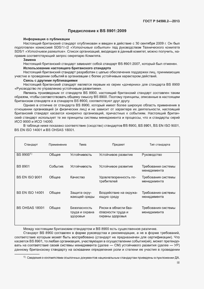 Страница 3 ГОСТ Р 54598.2-2013