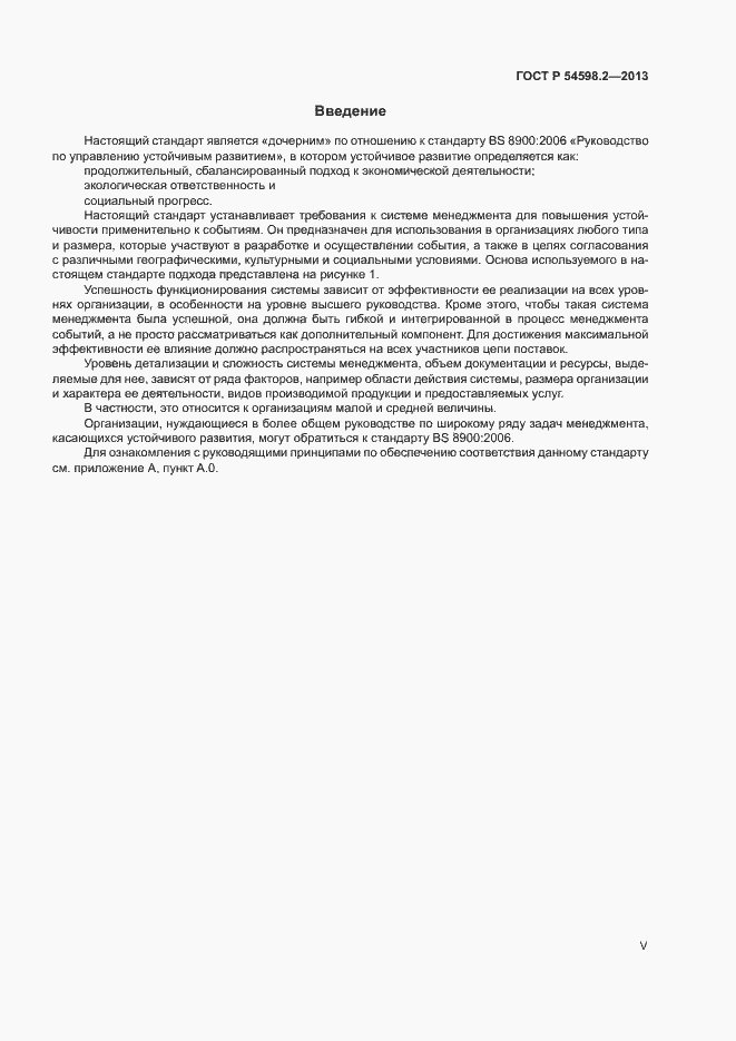 Страница 5 ГОСТ Р 54598.2-2013