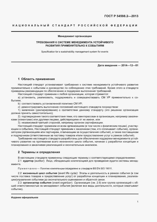 Страница 7 ГОСТ Р 54598.2-2013