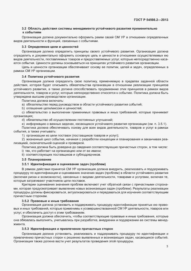 Страница 9 ГОСТ Р 54598.2-2013