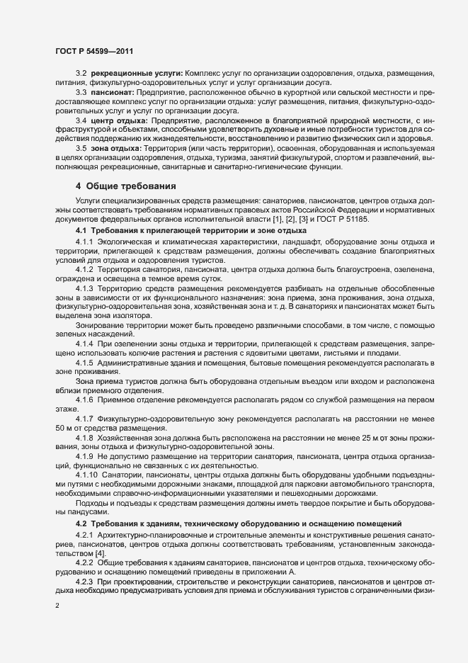 Страница 6 ГОСТ Р 54599-2011