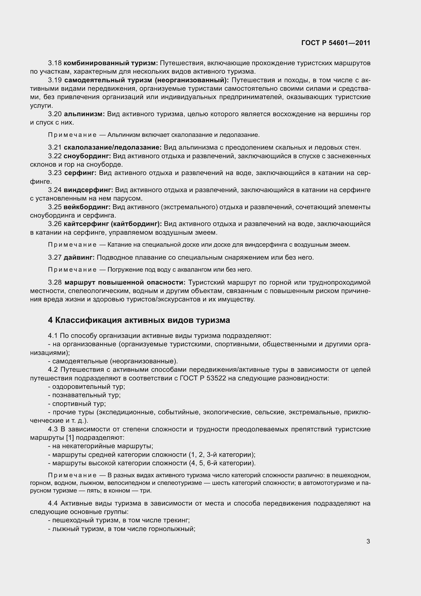 Страница 7 ГОСТ Р 54601-2011