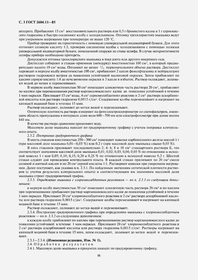 Страница 3 ГОСТ 2604.11-85