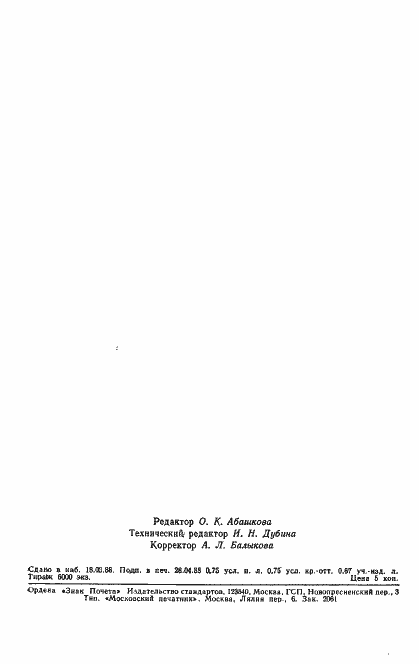 Страница 11 ГОСТ 4.140-85