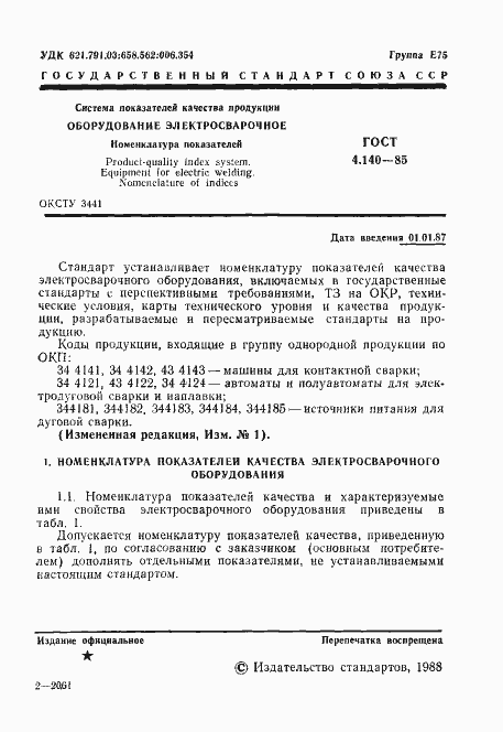 Страница 2 ГОСТ 4.140-85