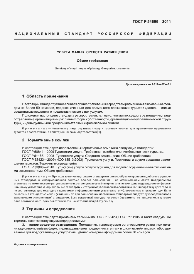 Страница 5 ГОСТ Р 54606-2011