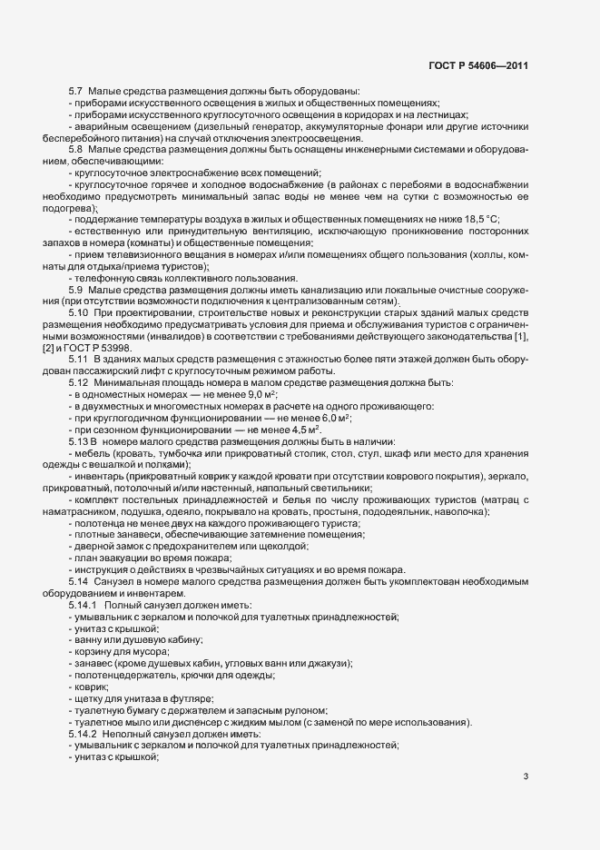 Страница 7 ГОСТ Р 54606-2011