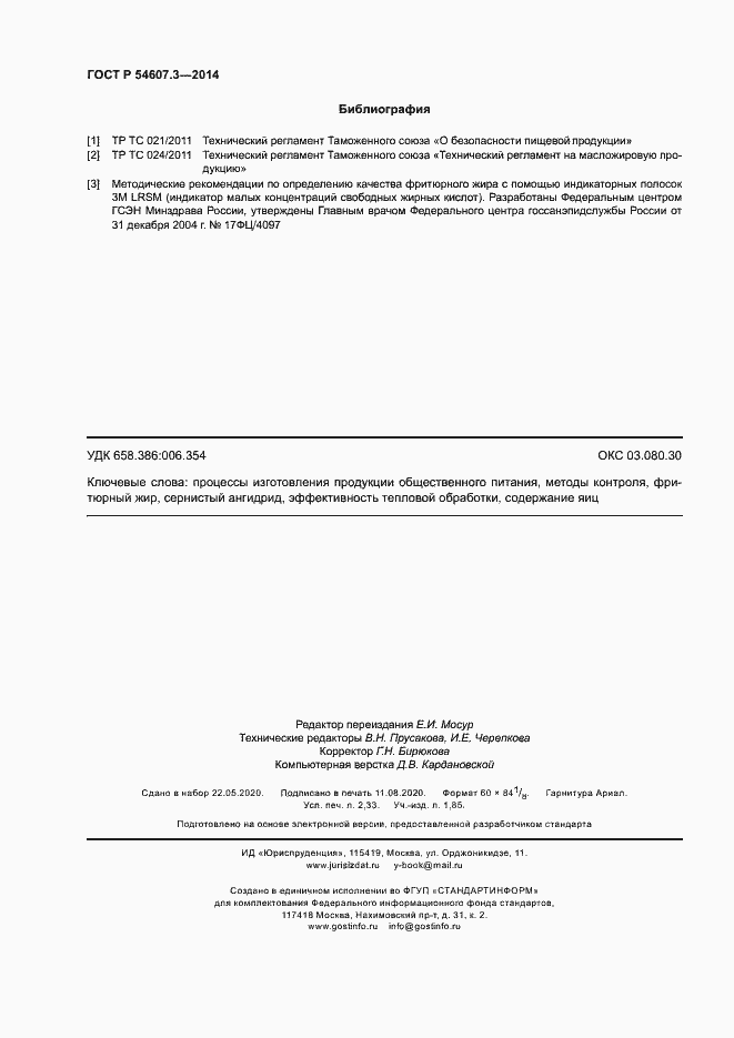 Страница 19 ГОСТ Р 54607.3-2014