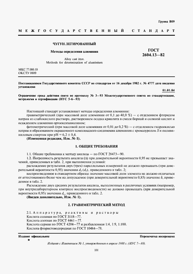 Страница 1 ГОСТ 2604.13-82