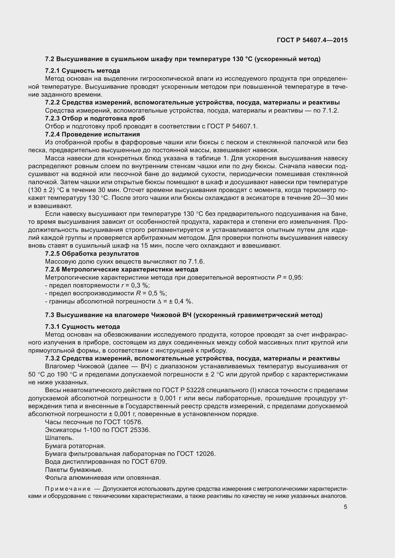 Страница 10 ГОСТ Р 54607.4-2015