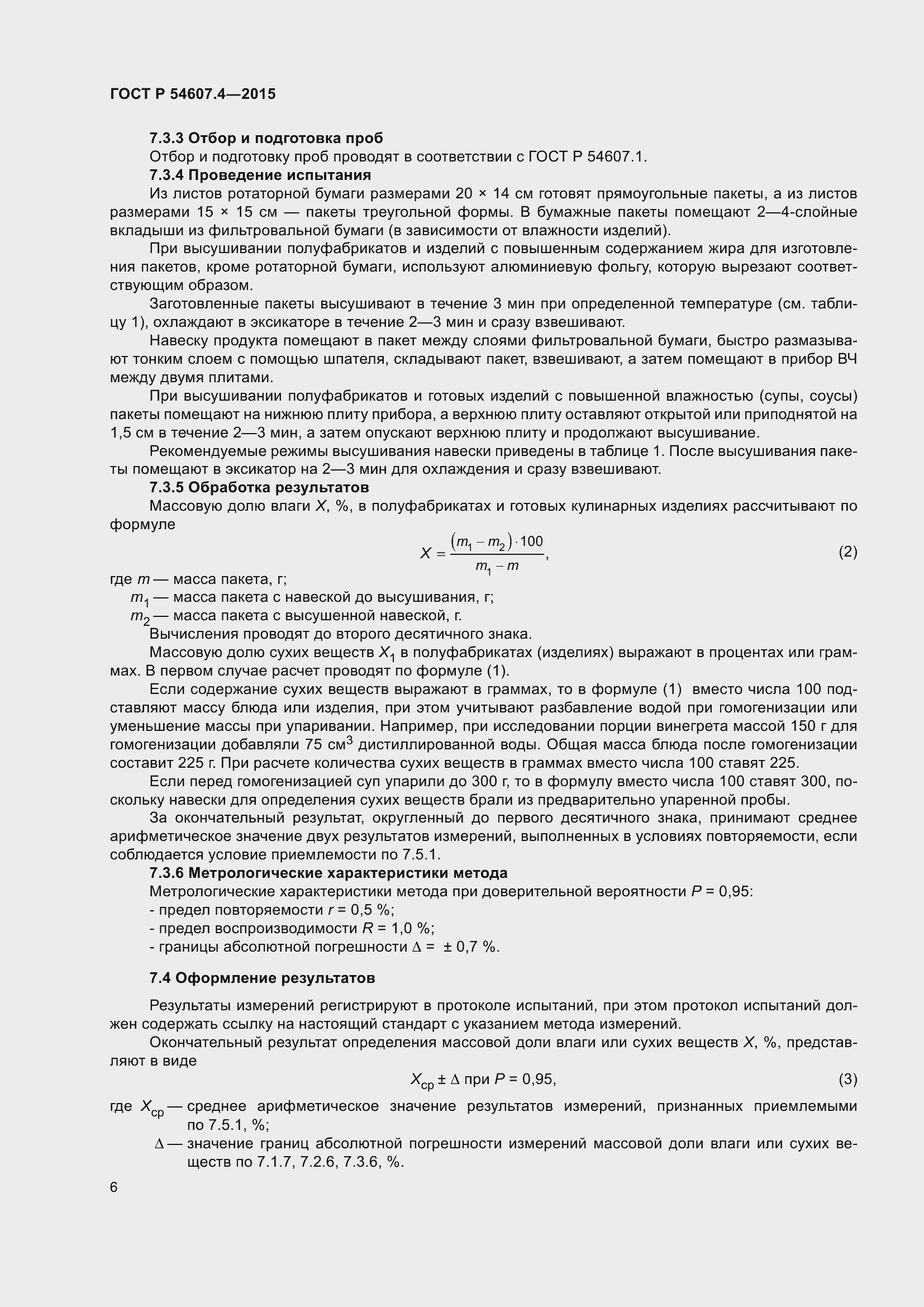 Страница 11 ГОСТ Р 54607.4-2015