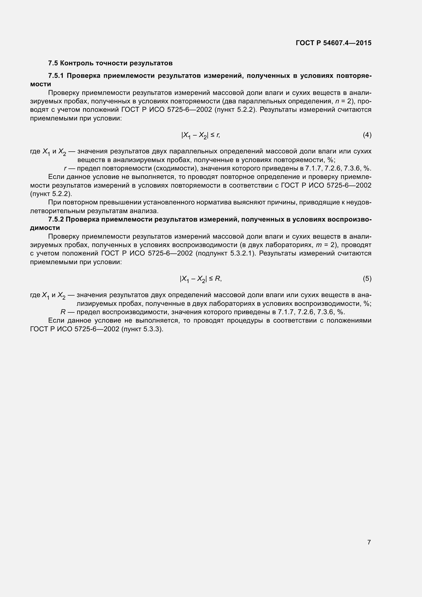 Страница 12 ГОСТ Р 54607.4-2015