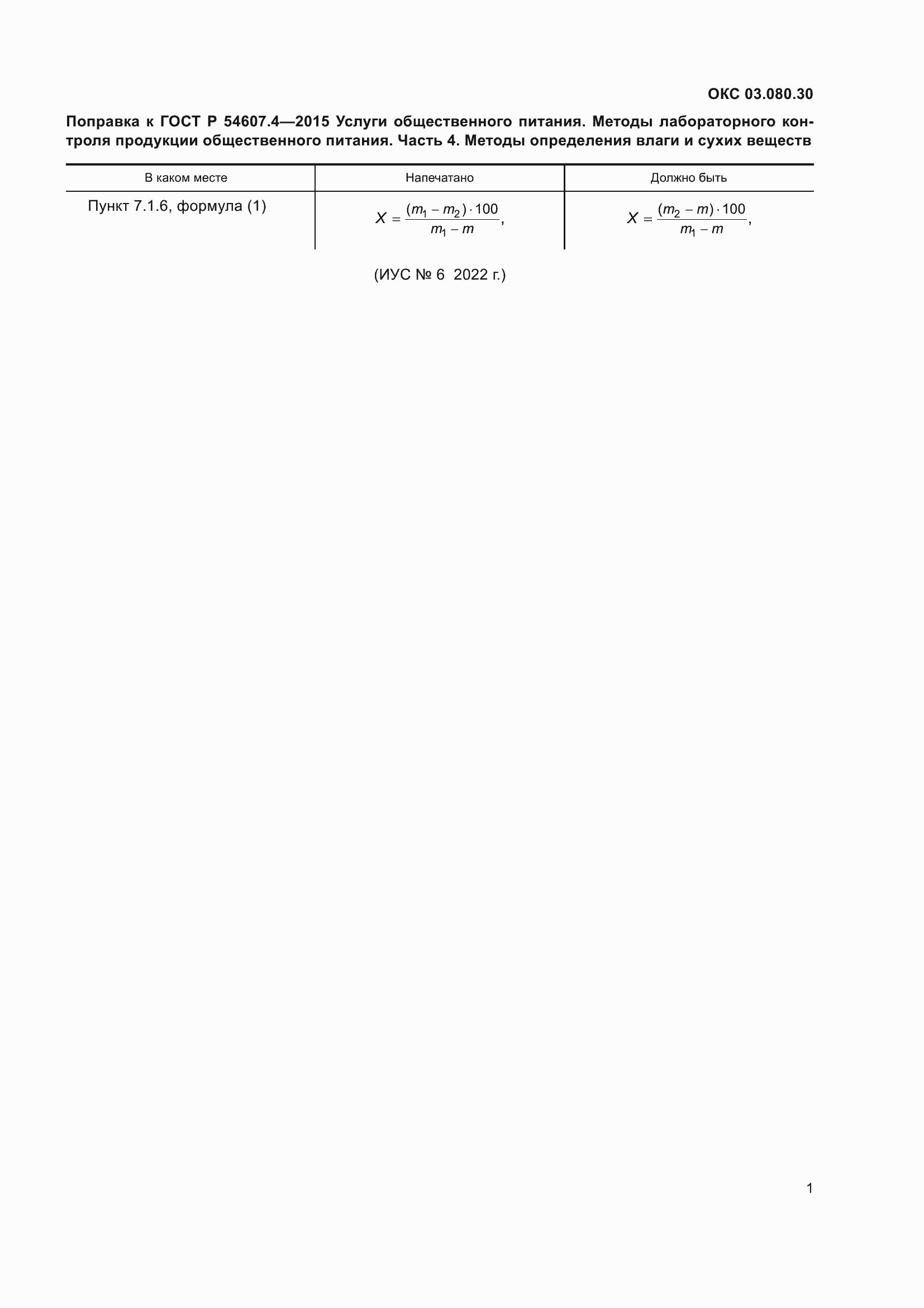 Страница 4 ГОСТ Р 54607.4-2015