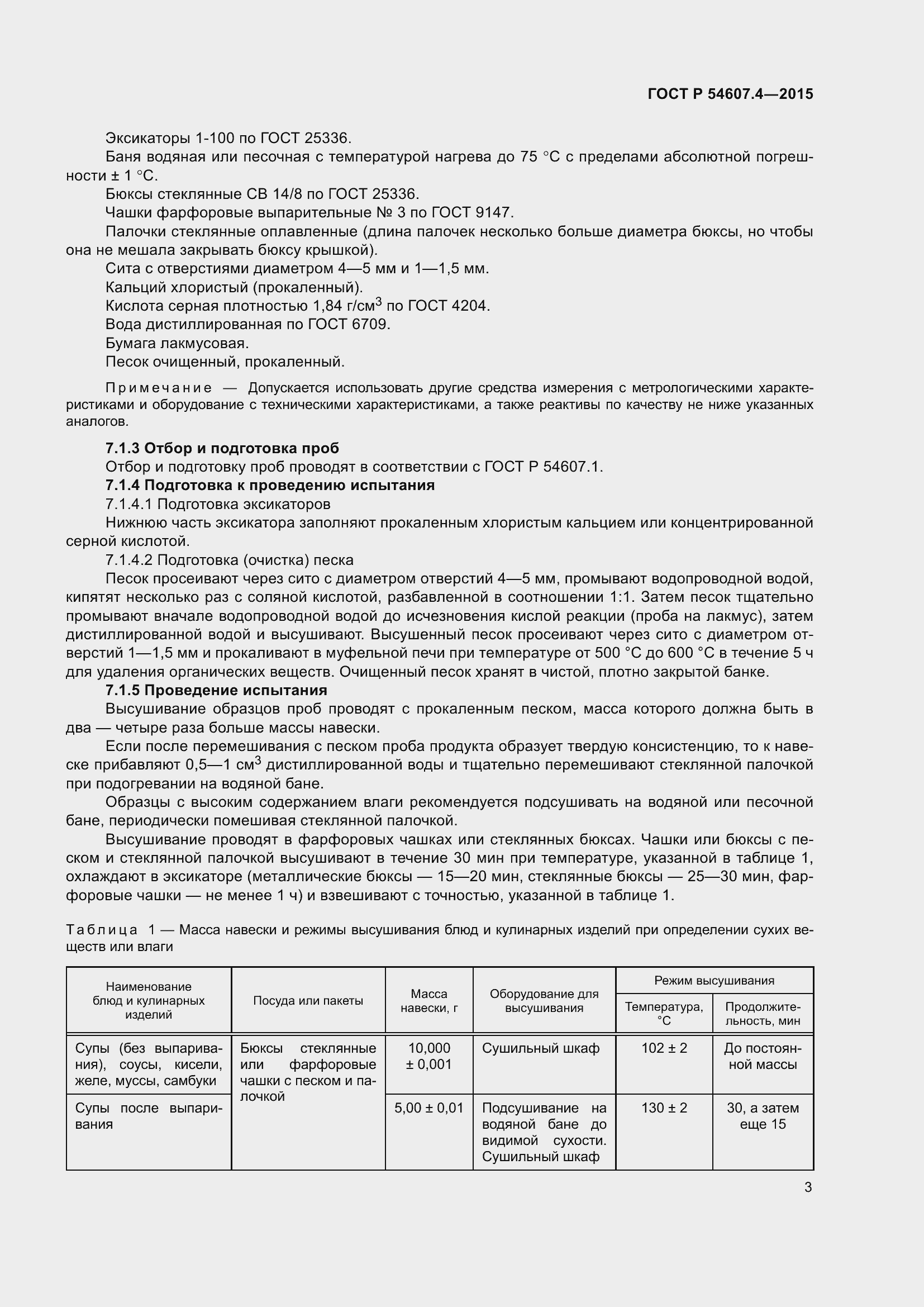 Страница 8 ГОСТ Р 54607.4-2015