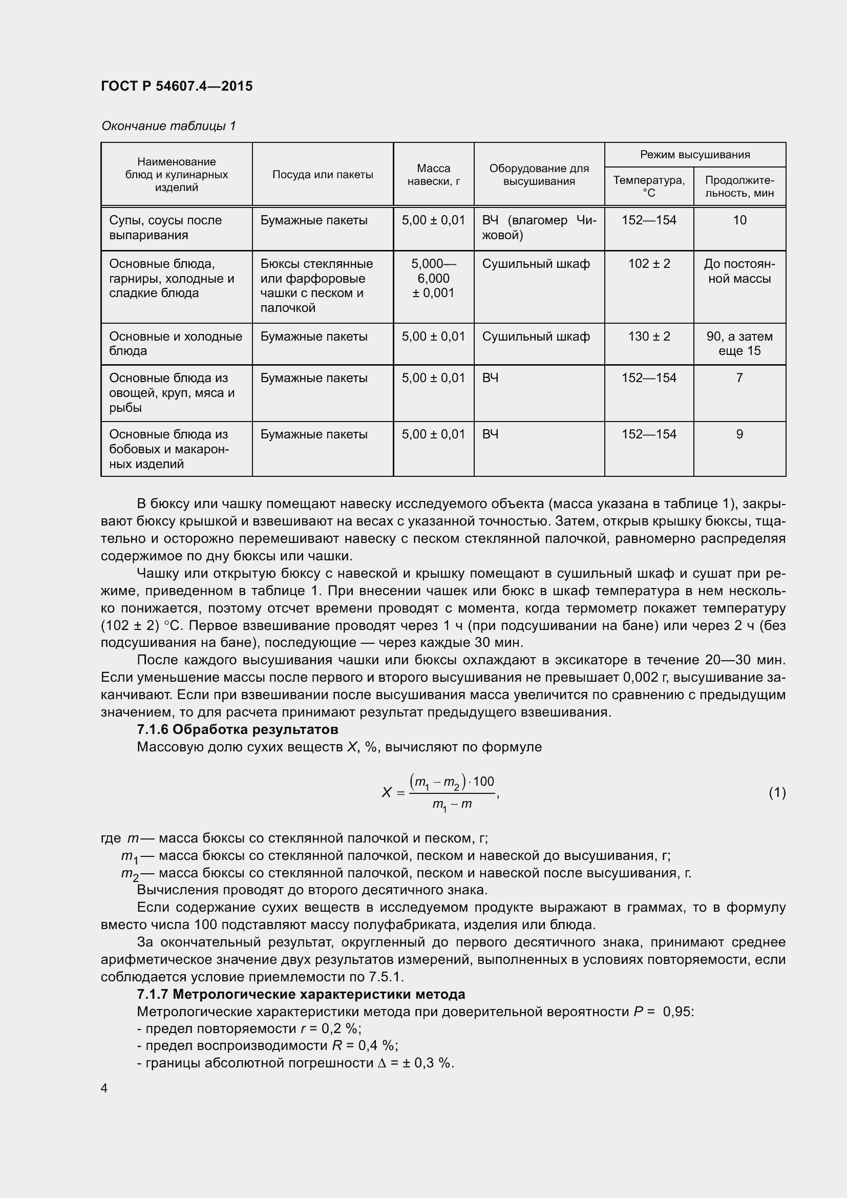Страница 9 ГОСТ Р 54607.4-2015